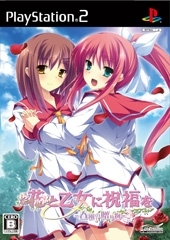 Hana to Otome ni Shukufuku o: Harekaze no Okurimono