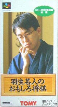Haniu Meijin no Omoshiro Shogi