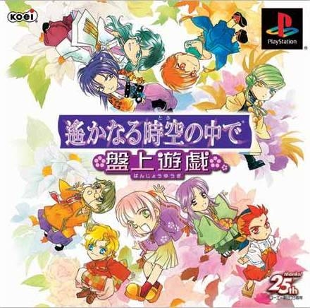 Harukanaru Toki no Naka de: Banjyou Yuugi