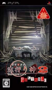 Hayarigami 2 Portable: Keishichou Kaii Jiiken File
