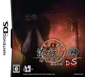 Hayarigami DS: Toshidensetsu Kaii Jiken