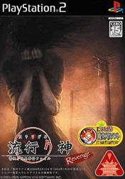Hayarigami Revenge: Keishichou Kaii Jiken File
