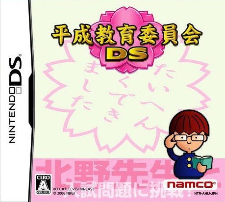 Heisei Kyouiku linkai DS