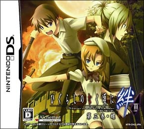 Higurashi no Naku Koro ni Kizuna: Dai-San-Kan - Rasen