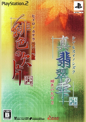 Hiiro no Kakera: Twin Pack