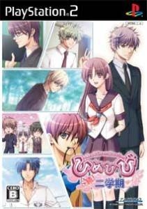 HimeHibi: New Princess Days!! Zoku! Ni-Gakki