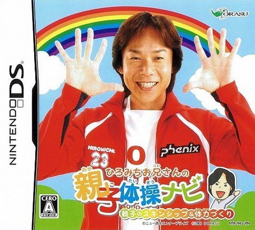 Hiromichi Oniisan no Oyako Taisou Navi