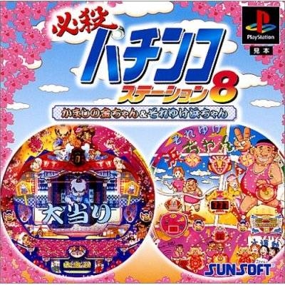 Hissatsu Pachinko Station 8