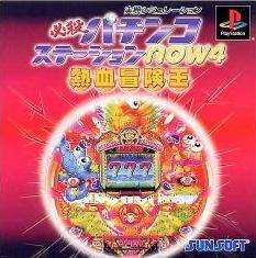 Hissatsu Pachinko Station Now 4