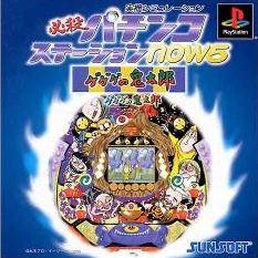 Hissatsu Pachinko Station Now 5