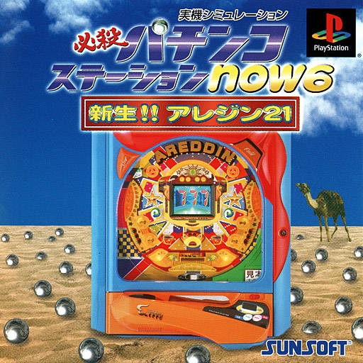 Hissatsu Pachinko Station Now 6