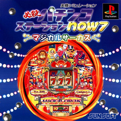 Hissatsu Pachinko Station Now 7
