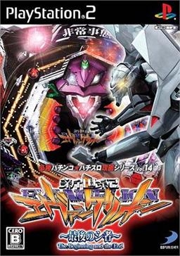 Hisshou Pachinko*Pachi-Slot Kouryaku Series Vol. 14: CR Shinseiki Evangelion: Saigo no Mono