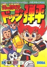 Honoo no Doukyuuji: Dodge Danpei