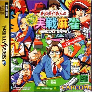 Ide Yosuke Meijin no Shinmi Sen Mahjong