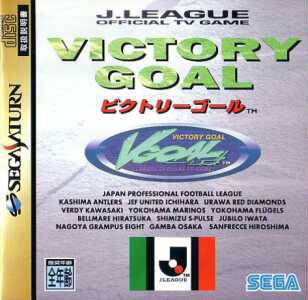 J-League Victory Goal
