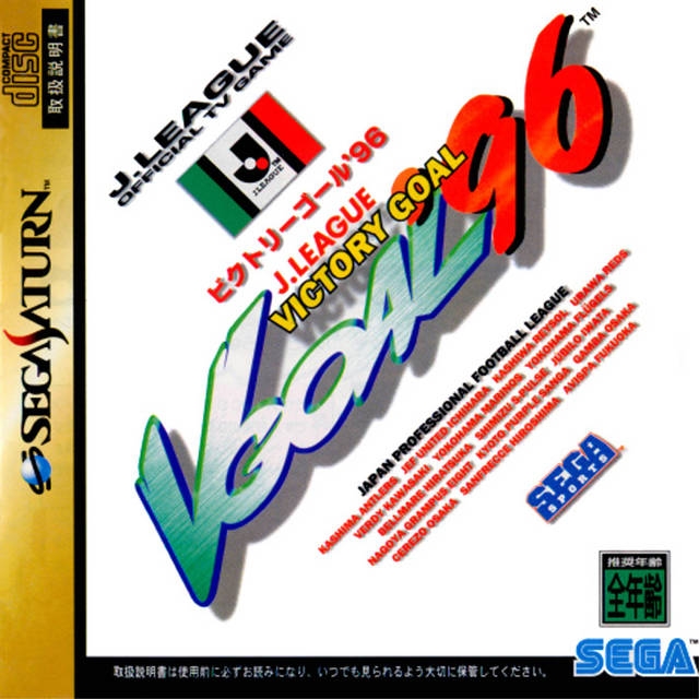 J-League Victory Goal '96
