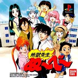 Jigoku Sensei NuBe