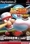Jikkyou Powerful Pro Yakyuu 10 Chou Ketteiban: 2003 Memorial