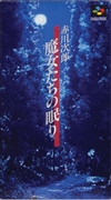 Jirou Akagawa: Majotachi no Nemuri