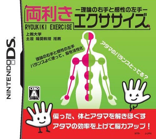 Jouchi Daigaku Tsuchiya Takahide Kyouju Kanshuu: Ryoukiki Exercise: Riron no Migi-te to Kansei no Hidari-te