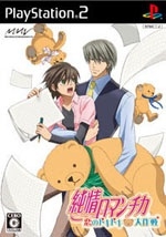 Junjou Romanchika: Koi no Doki Doki Daisakusen