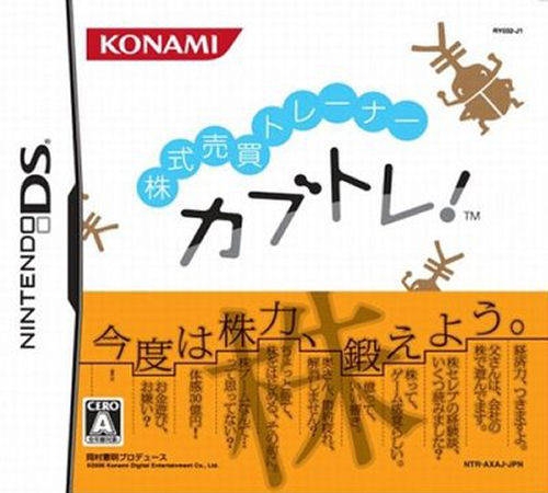 Kabushiki Baibai Trainer: Kabutore!
