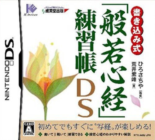 Kakikomi Shiki 'Hannya Shingyou' Renshuu Chou DS