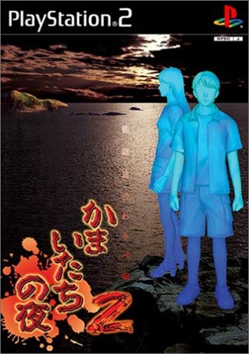 Kamaitachi no Yoru 2