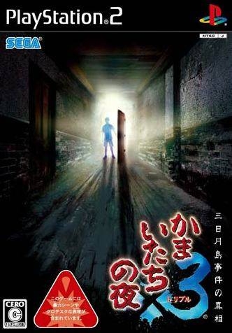 Kamaitachi no Yoru × 3