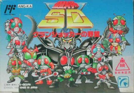 Kamen Rider SD: Guranshokkaa no Yabou