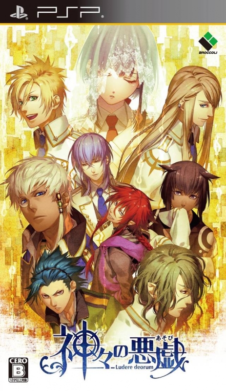Kamigami no Asobi: Ludere Deorum