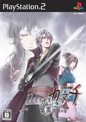 Kanuchi: Kuroki Tsubasa no Shou
