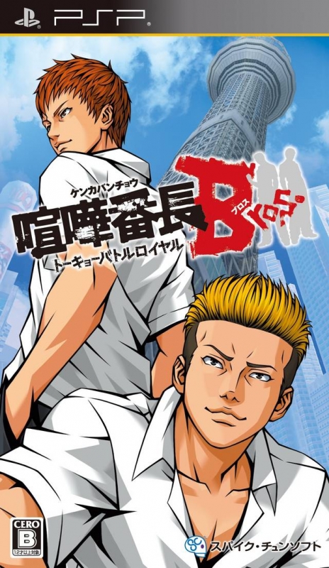 Kenka Bancho Bros: Tokyo Battle Royale