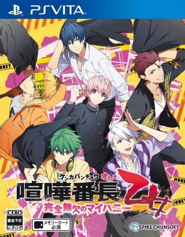 Kenka Bancho Otome: Kanzenmuketsu no My Honey