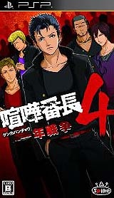 Kenka Banchou 4: Ichinen Sensou