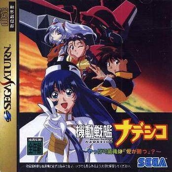 Kidou Senkan Nadesico