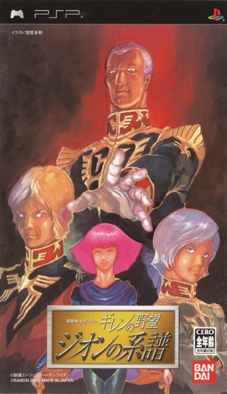 Kidou Senshi Gundam: Giren no Yabou - Zeon no Keifu