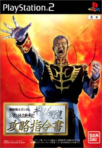 Kidou Senshi Gundam Giren no Yabou: Zeon Dokuritsu Sensouden - Kouryaku Shireisho