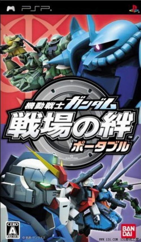 Kidou Senshi Gundam: Senjou no Kizuna Portable