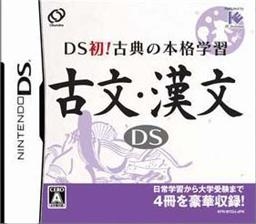 Kobun Kanbun DS