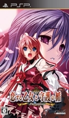 Koisuru Otome to Shugo no Tate Portable