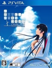 Kono Oozora ni, Tsubasa o Hirogete: Cruise Sign