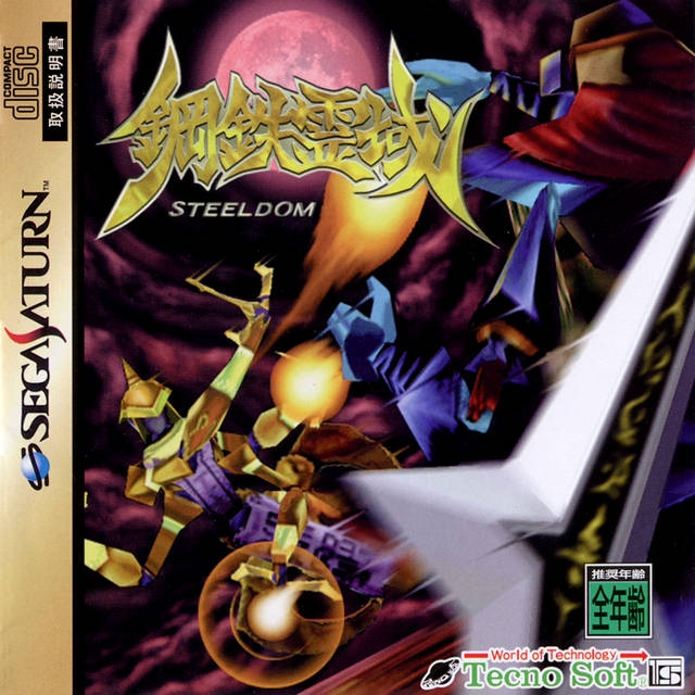 Koutetsu Reiiki: Steeldom