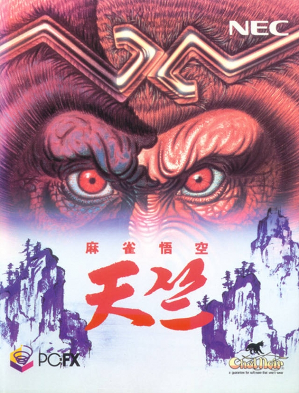 Mahjong Goku Tenjiku