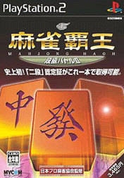 Mahjong Haoh Battle Royale II