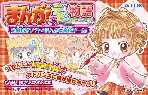 Manga Ka Debut Monogatari DS: Akogare! Manga Ka Ikusei Game