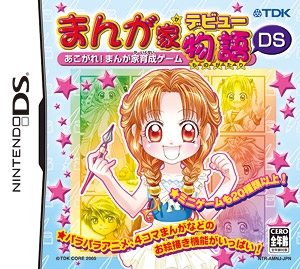 Manga Ka Debut Monogatari: Akogare! Manga Ka Ikusei Game!