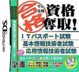 Maru Goukaku Shiraku Sashhu! IT Passport Shiken