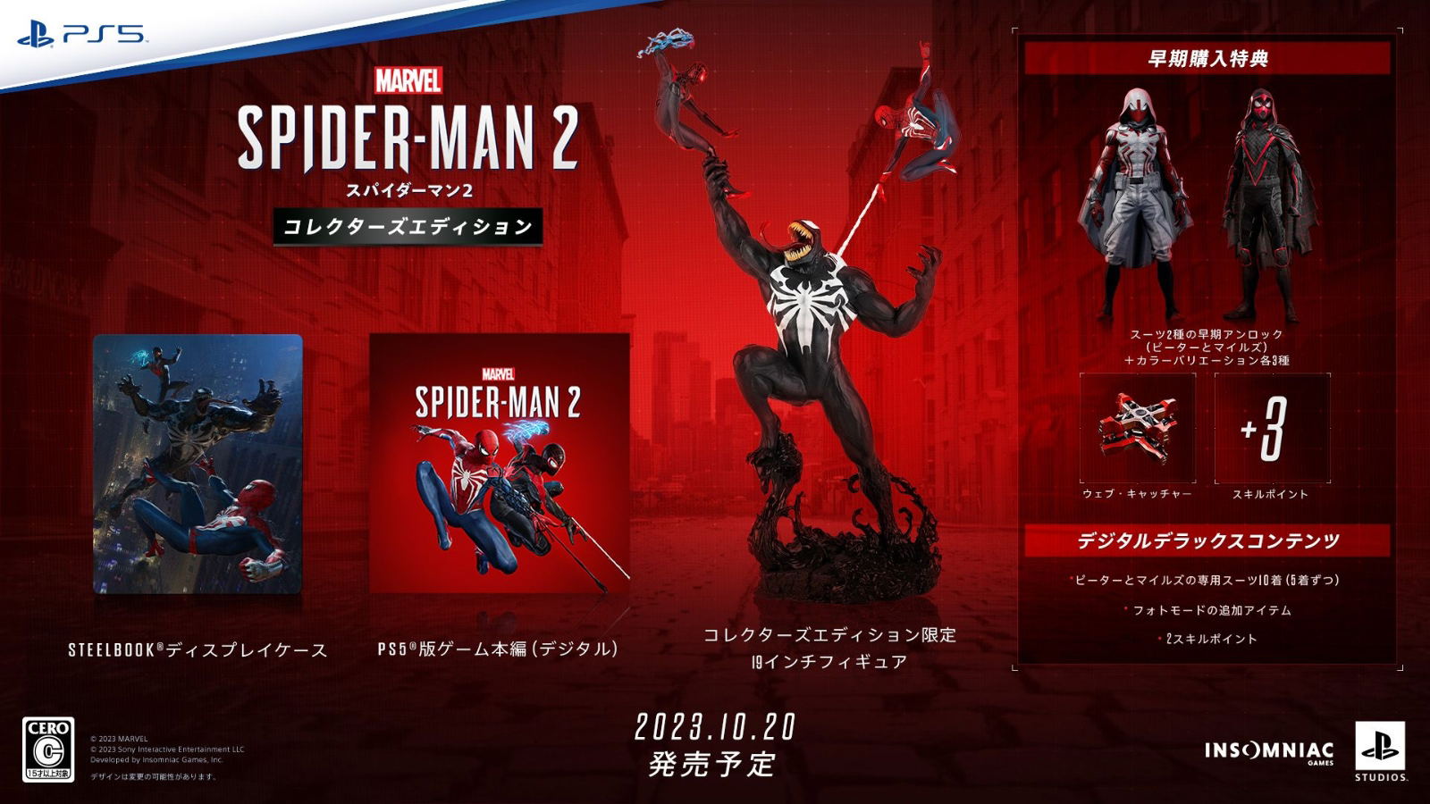 Marvel's Spider-Man 2 [Collector's Edition]